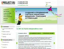 Tablet Screenshot of eproject.ru